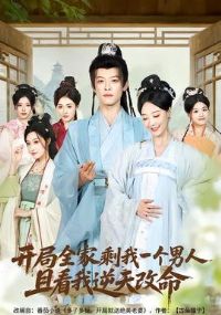 ����ȫ��ʣ��һ�����ˣ��ҿ����������