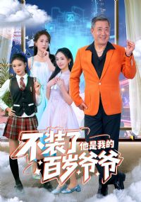 ��װ�������ҵİ���үү